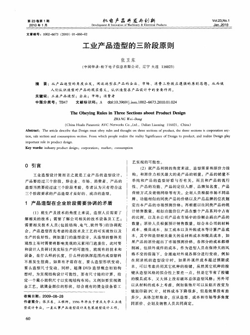 工业产品造型的三阶段原则
