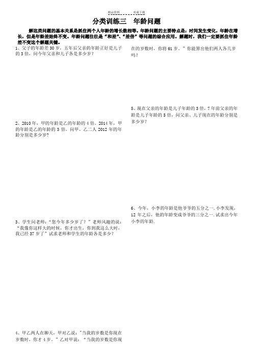 二元一次方程组应用题——分类训练三--年龄问题