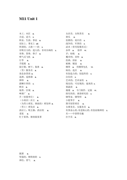 2013江苏高中牛津英语单词表,模块十一Unit1单词默写表