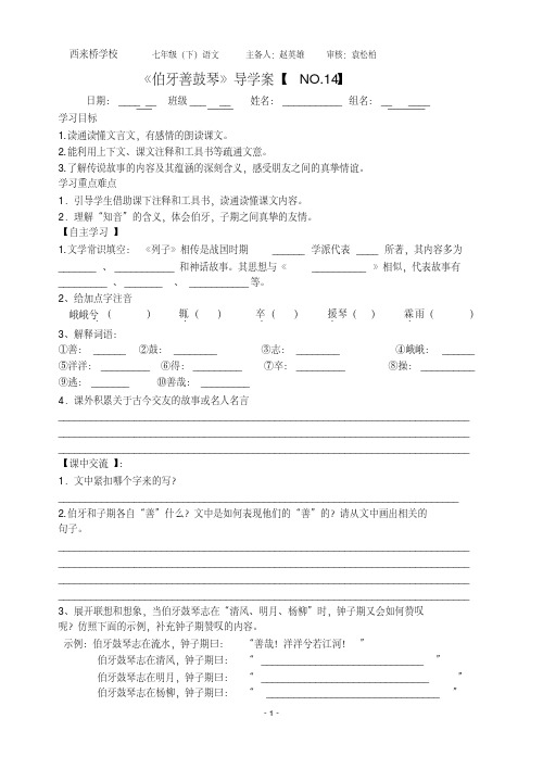 《伯牙善鼓琴》导学案