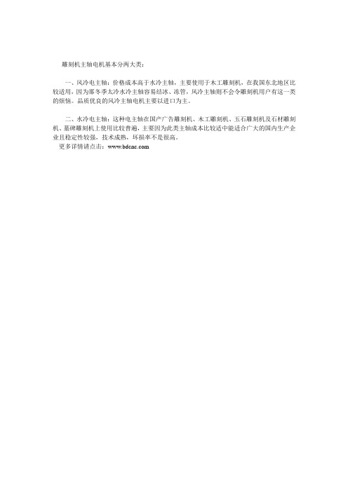 雕刻机主轴电机的分类