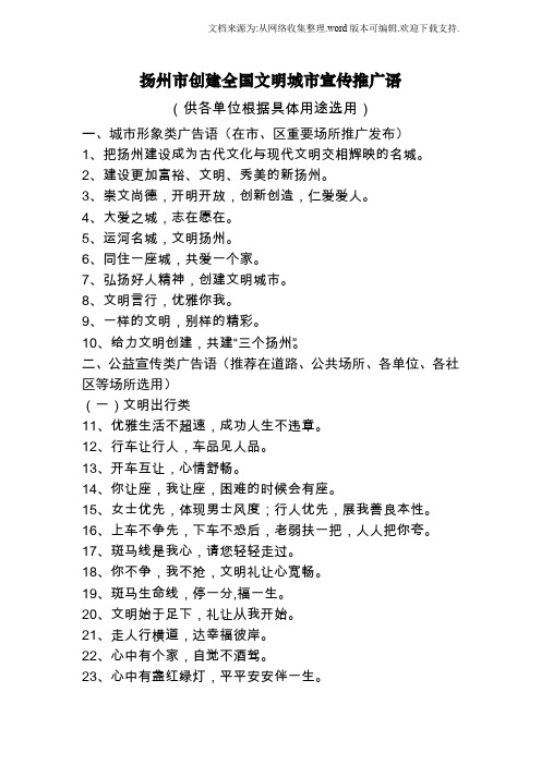扬州市创建全国文明城市宣传推广语