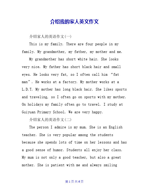 介绍我的家人英文作文