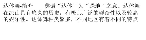 达体舞知识简介