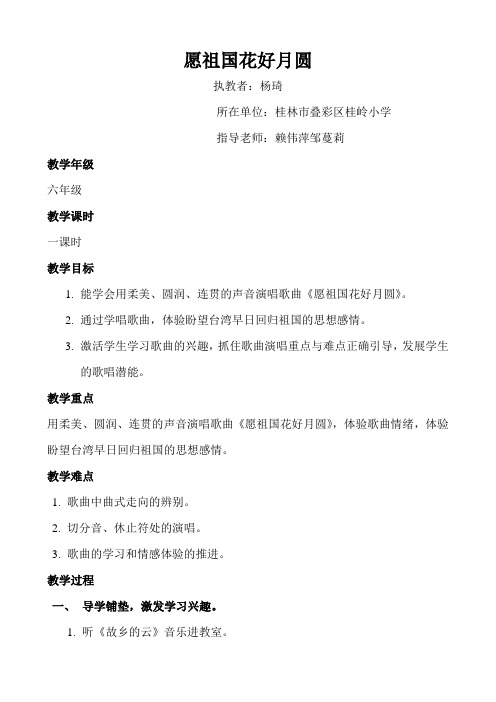 六年级音乐教案 湖南文艺出版社小学音乐六年级下册(简谱) 让歌声更美好-市赛一等奖
