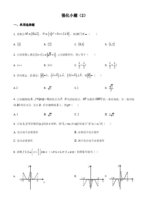 2021届高三数学新高考冲刺四套卷-强化小题(2)(试卷)