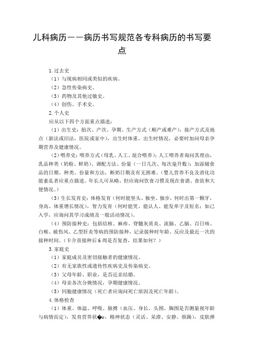 儿科病历――病历书写规范各专科病历的书写要点