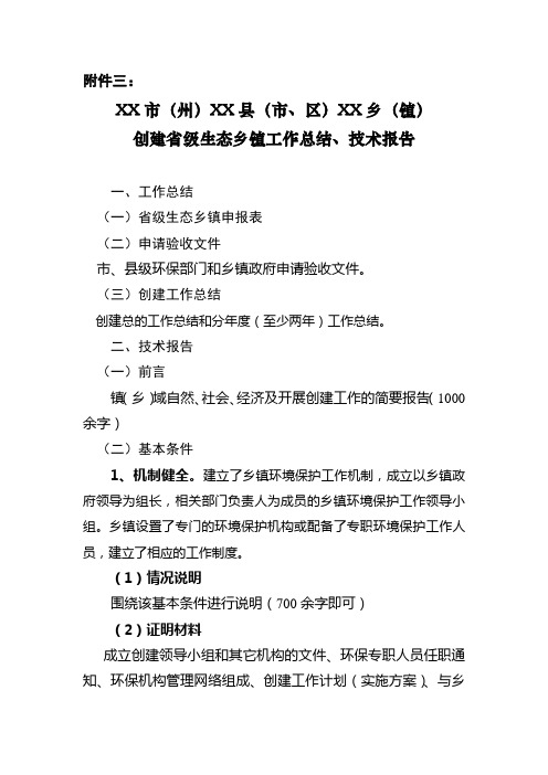 生态乡镇申报资料格式