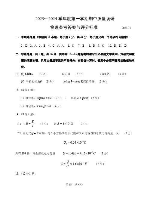 江苏省常州市2023-2024学年高三上学期期中学业水平监测 物理答案