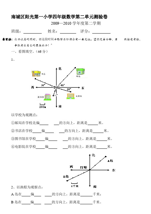 课标实验教材四年级下册 数学园地