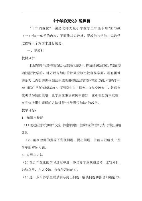 二年级下册数学优秀说课教案-5.3《十年的变化》北师大版