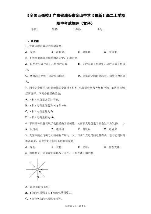 2020-2021学年高二上学期期中考试物理(文科)含答案解析