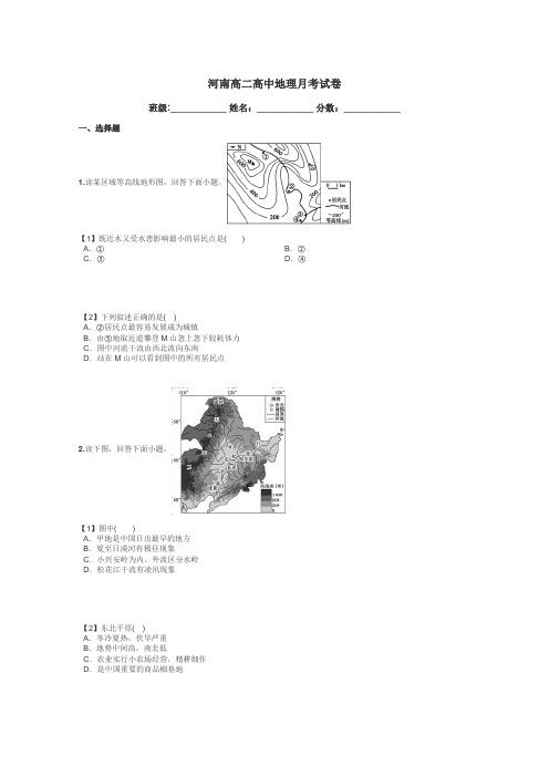 河南高二高中地理月考试卷带答案解析
