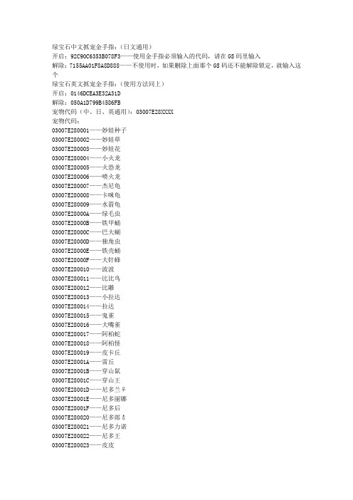 口袋吧绿宝石386中文版捉宠金手指