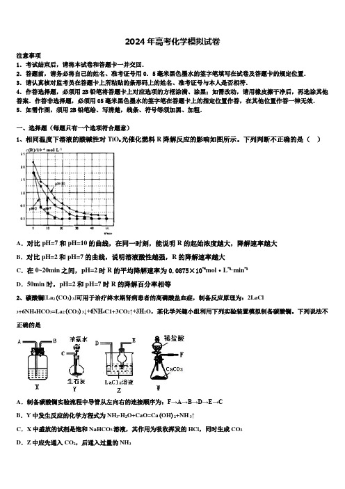 2024届黑龙江省大庆市让胡路区铁人中学高考冲刺押题(最后一卷)化学试卷含解析