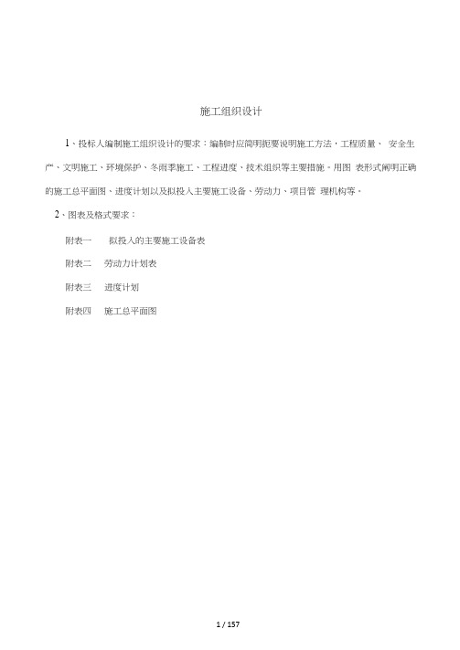 尾水人工湿地工程施工设计方案概述