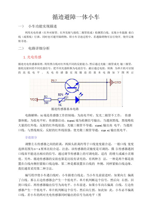 电子设计竞赛-寻迹避障一体小车-