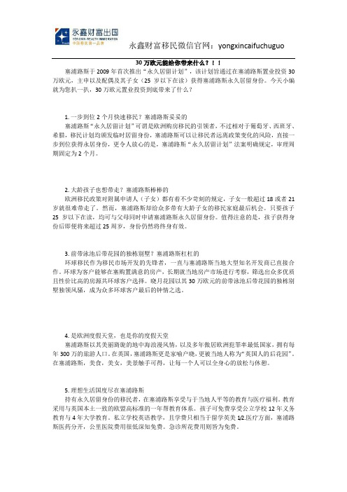 30万欧元能给你带来什么