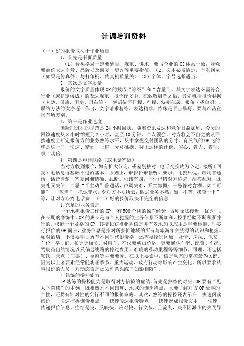 计调培训资料