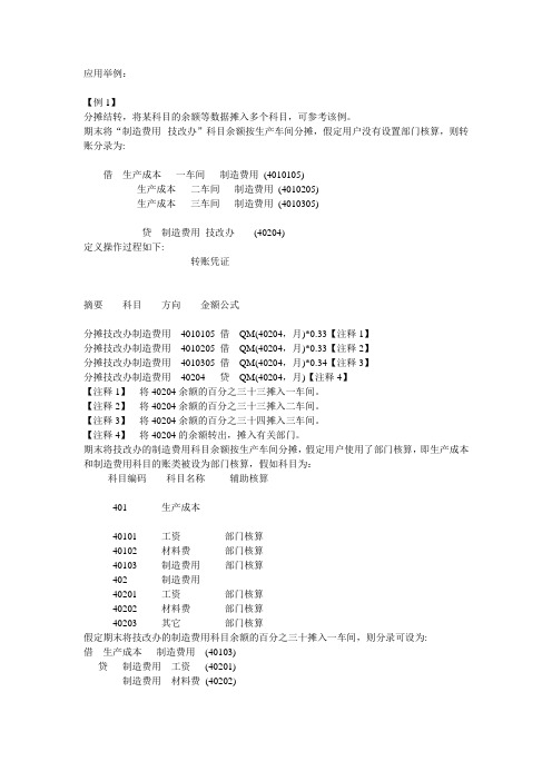 用友自定义生成 函数公式应用说明