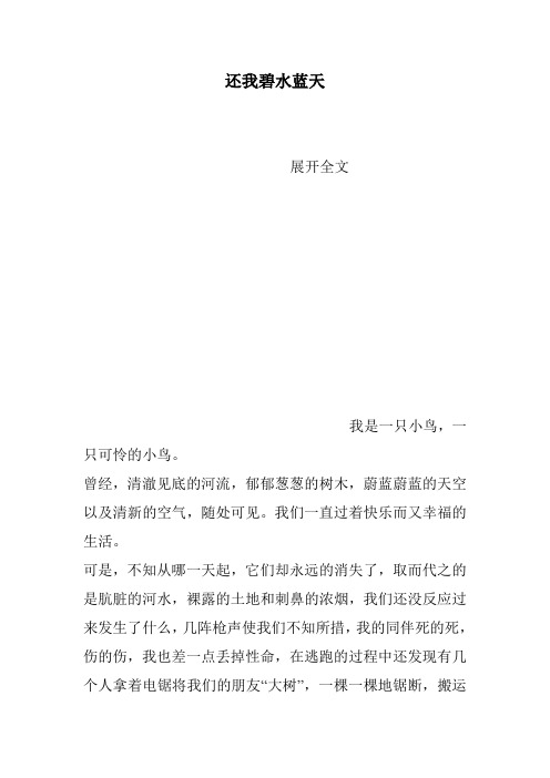 还我碧水蓝天
