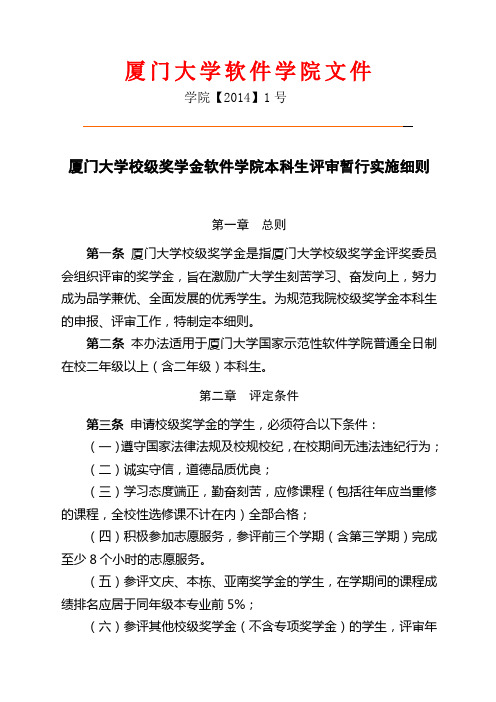 厦门大学软件学院文件