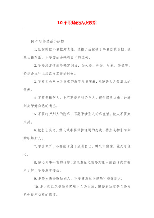 10个职场说话小妙招