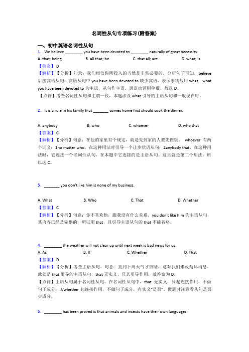 名词性从句专项练习(附答案)