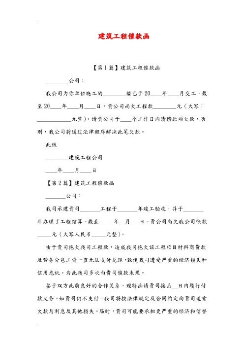 建筑工程催款函