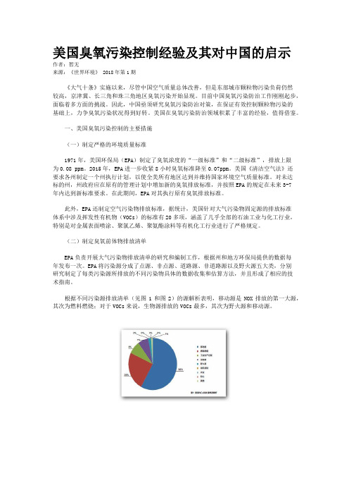 美国臭氧污染控制经验及其对中国的启示
