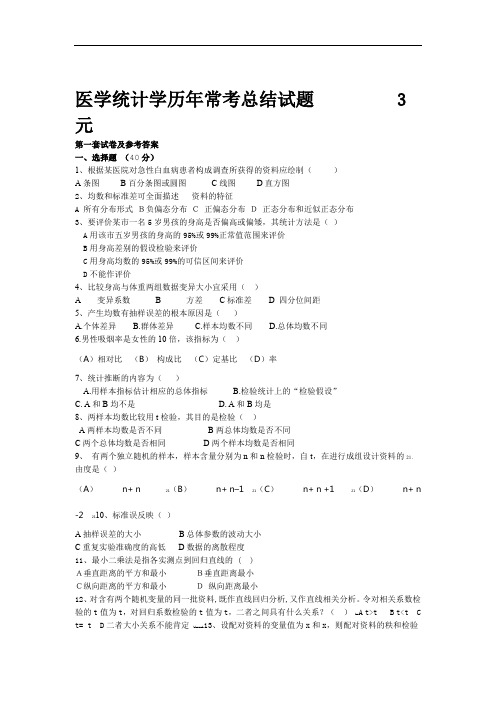 医学统计学模拟试卷及答案