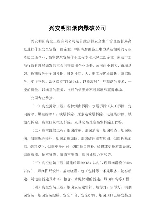 兴安烟囱爆破拆除公司
