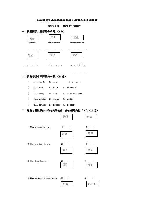 小学英语四年级上册第六单元测试题(含答案)