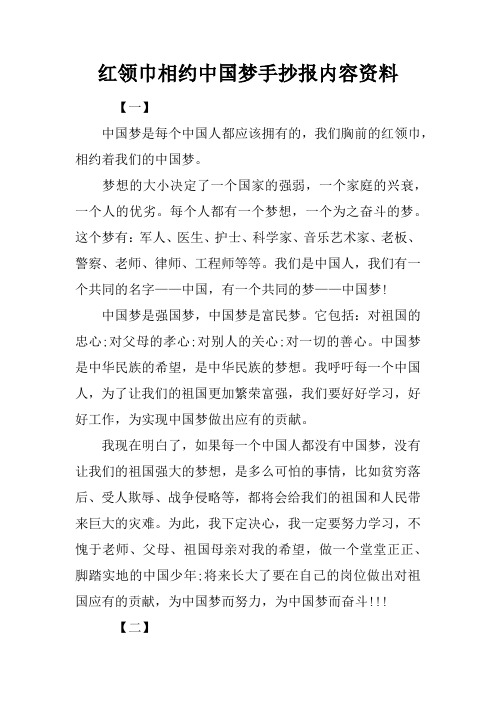 红领巾相约中国梦手抄报内容资料
