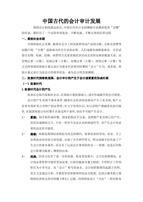 会计发展史扩展