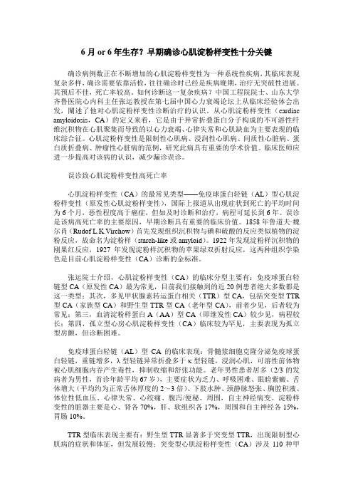 6月or 6年生存？早期确诊心肌淀粉样变性十分关键