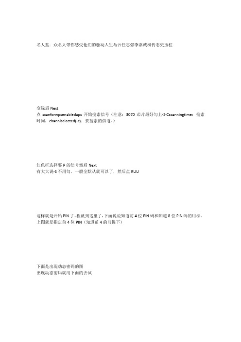 破解WPA加密-打气筒Inflator1.0新手教程