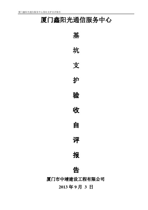 鑫阳光基坑围护自评报告