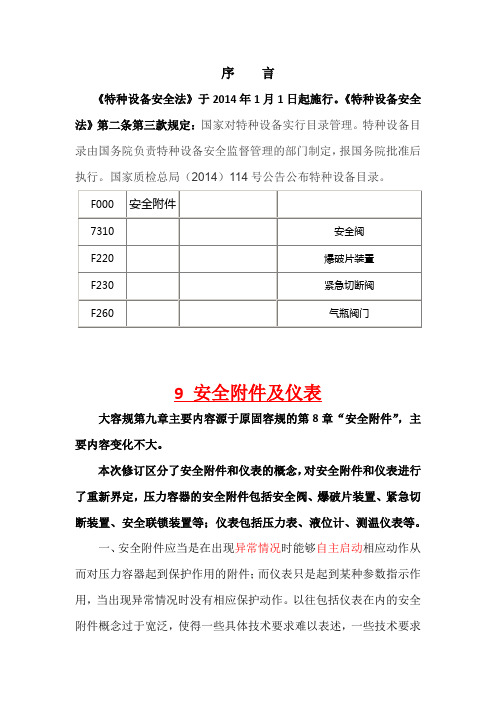 大容规第九章安全附件及第七章使用管理课件