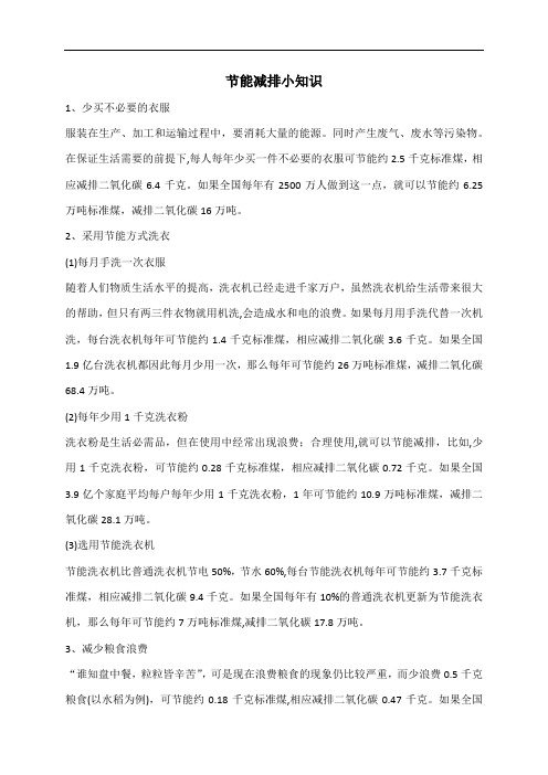 节能减排小知识