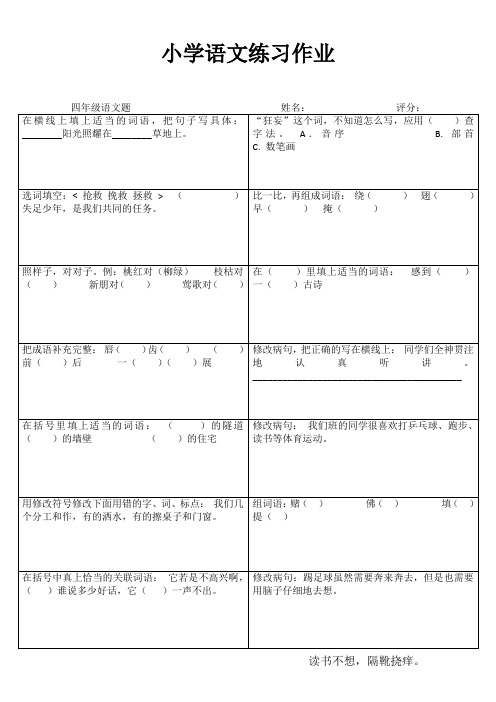 小学四年级语文每日一练III (75)