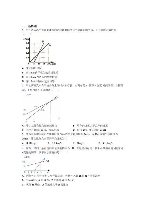 2021-2022年上海市初中物理八年级上册期中试题附答案