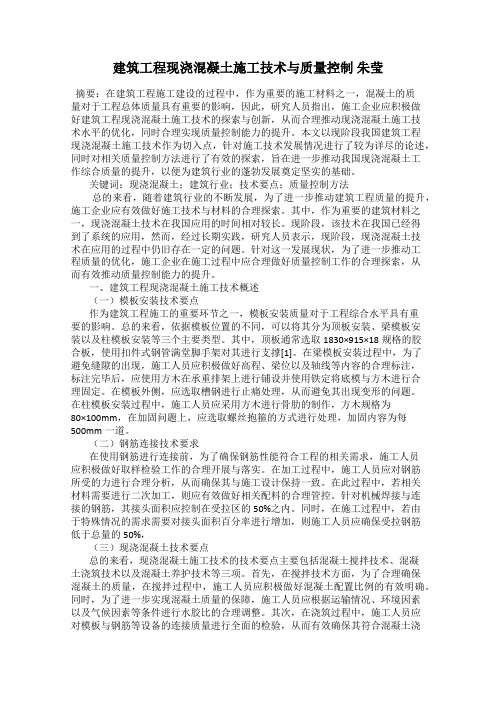 建筑工程现浇混凝土施工技术与质量控制 朱莹