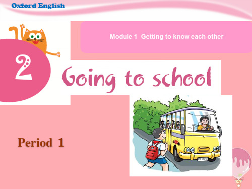 五年级英语上册 Unit 2 Going to school(第1课时)课件 牛津上海版