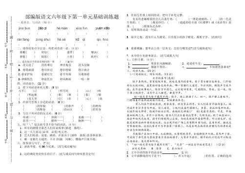 部编版语文六年级下第一单元基础训练题(含解答)