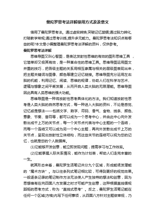 曼陀罗思考法详解使用方式及及意义