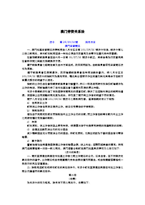澳门的劳资关系法