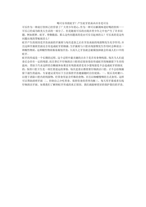 喝可乐导致蛀牙？产生蛀牙的真凶并非是可乐