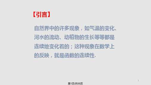 第六节函数的连续性PPT课件