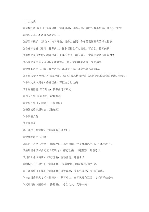 四川大学选课推荐